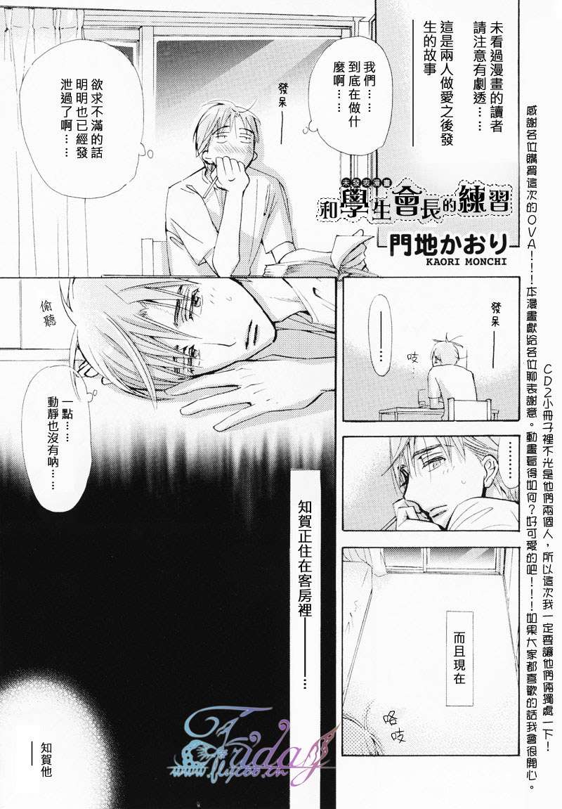 《学生会长请小心》漫画最新章节 外传：第4话 免费下拉式在线观看章节第【10】张图片