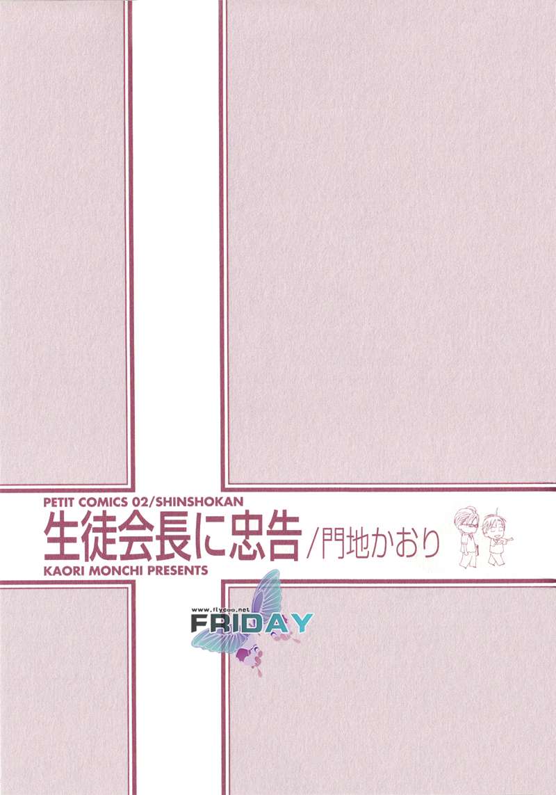 《学生会长请小心》漫画最新章节 外传：第3话 免费下拉式在线观看章节第【2】张图片