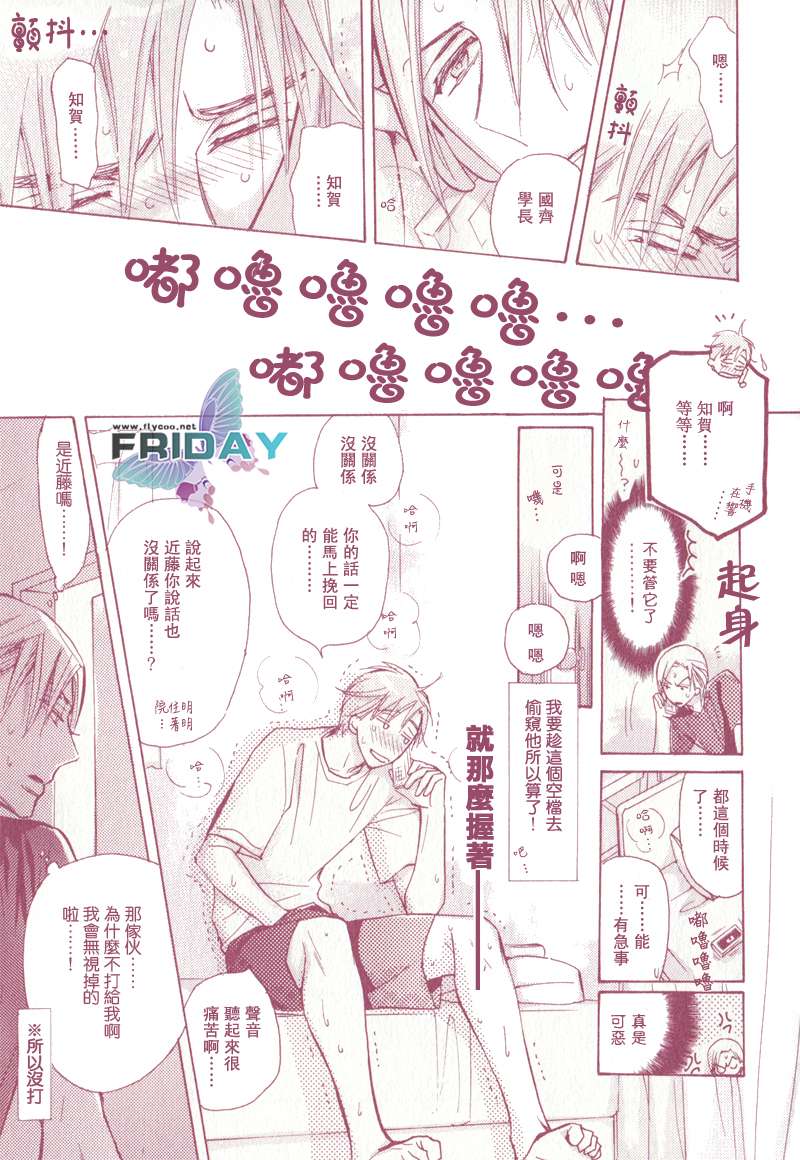 《学生会长请小心》漫画最新章节 外传：第3话 免费下拉式在线观看章节第【8】张图片