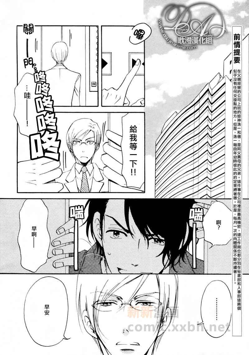 《若不再是兄弟》漫画最新章节 第2话 免费下拉式在线观看章节第【1】张图片