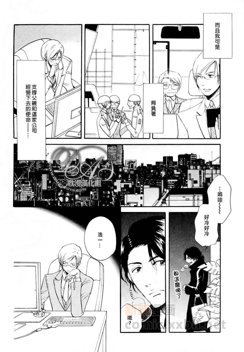 《若不再是兄弟》漫画最新章节 第2话 免费下拉式在线观看章节第【5】张图片