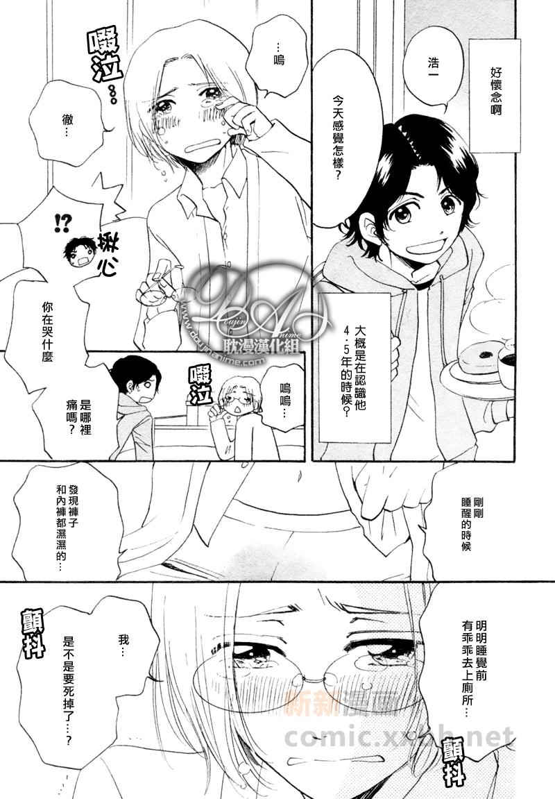 《若不再是兄弟》漫画最新章节 第2话 免费下拉式在线观看章节第【8】张图片