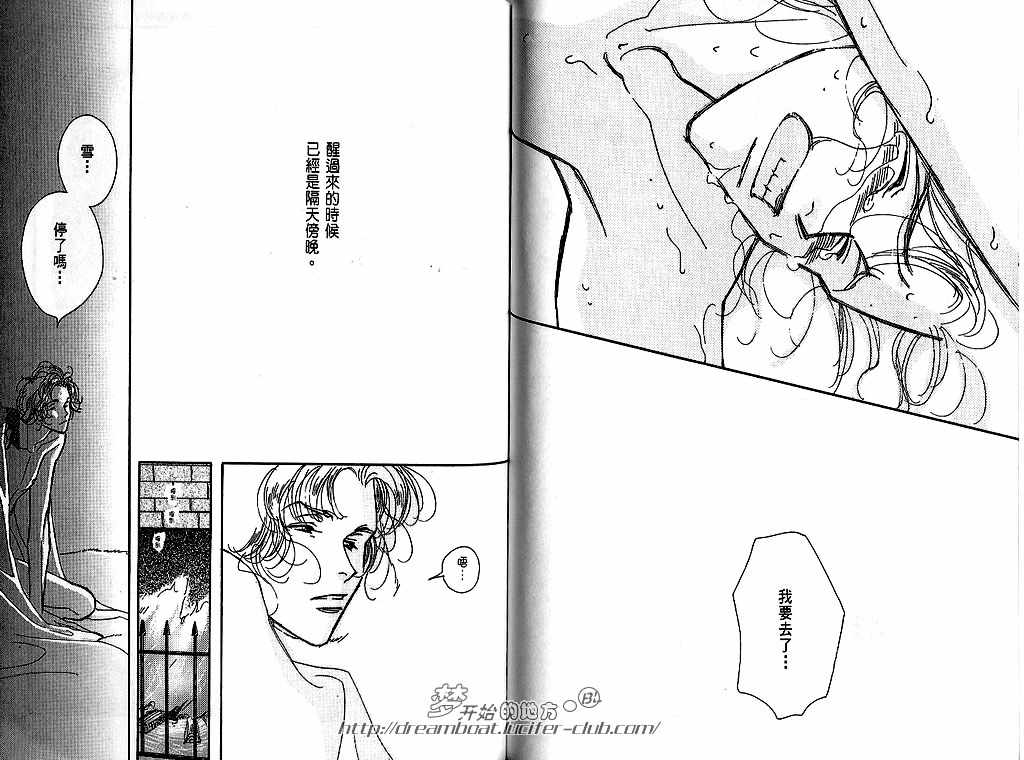 《爱在午夜呢喃时》漫画最新章节 第1卷 免费下拉式在线观看章节第【99】张图片