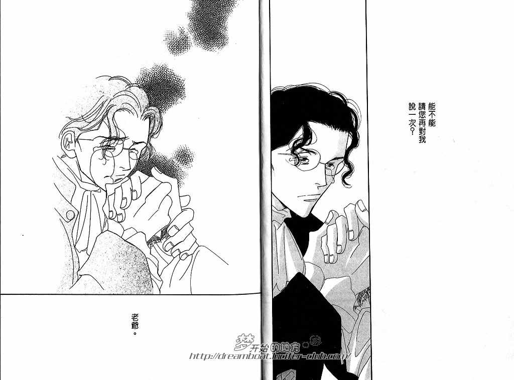 《爱在午夜呢喃时》漫画最新章节 第1卷 免费下拉式在线观看章节第【17】张图片