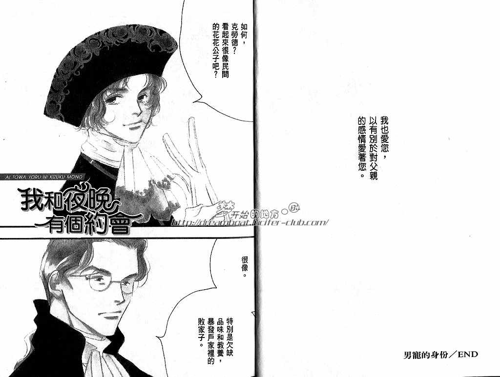 《爱在午夜呢喃时》漫画最新章节 第1卷 免费下拉式在线观看章节第【18】张图片