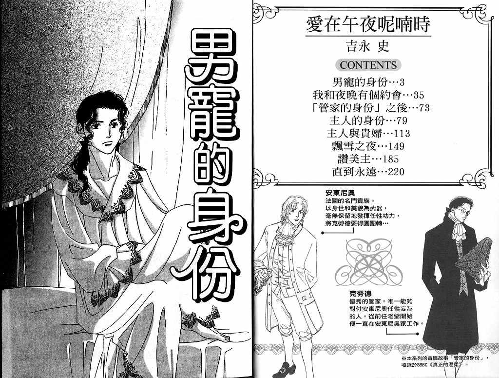 《爱在午夜呢喃时》漫画最新章节 第1卷 免费下拉式在线观看章节第【2】张图片