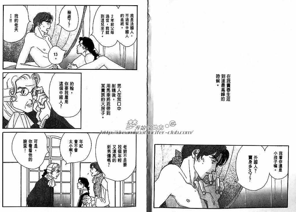 《爱在午夜呢喃时》漫画最新章节 第1卷 免费下拉式在线观看章节第【3】张图片