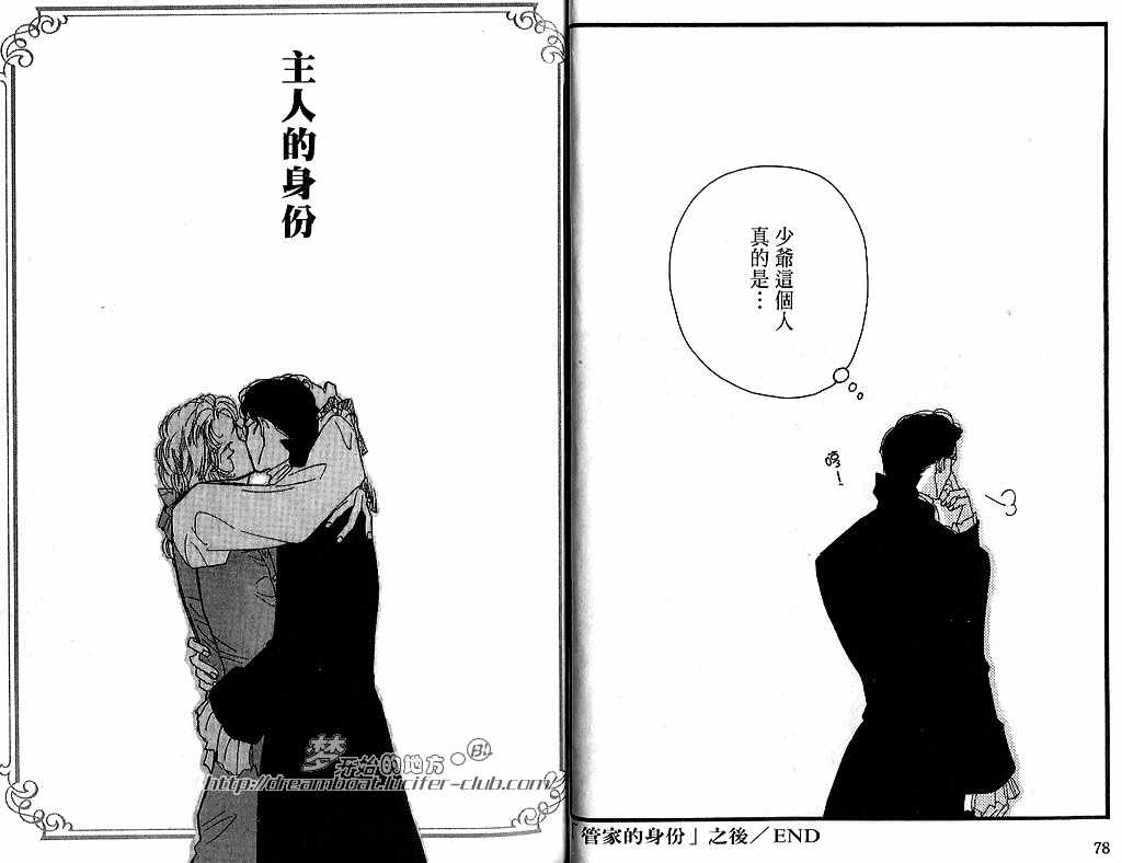 《爱在午夜呢喃时》漫画最新章节 第1卷 免费下拉式在线观看章节第【59】张图片