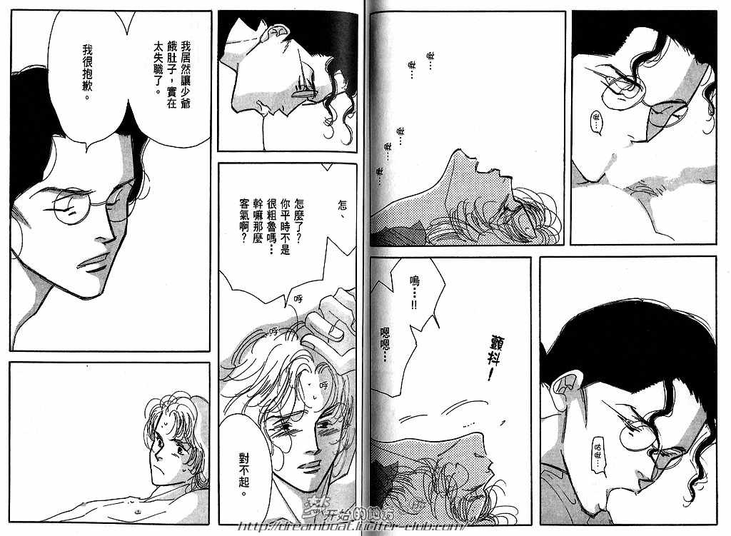 《爱在午夜呢喃时》漫画最新章节 第1卷 免费下拉式在线观看章节第【96】张图片