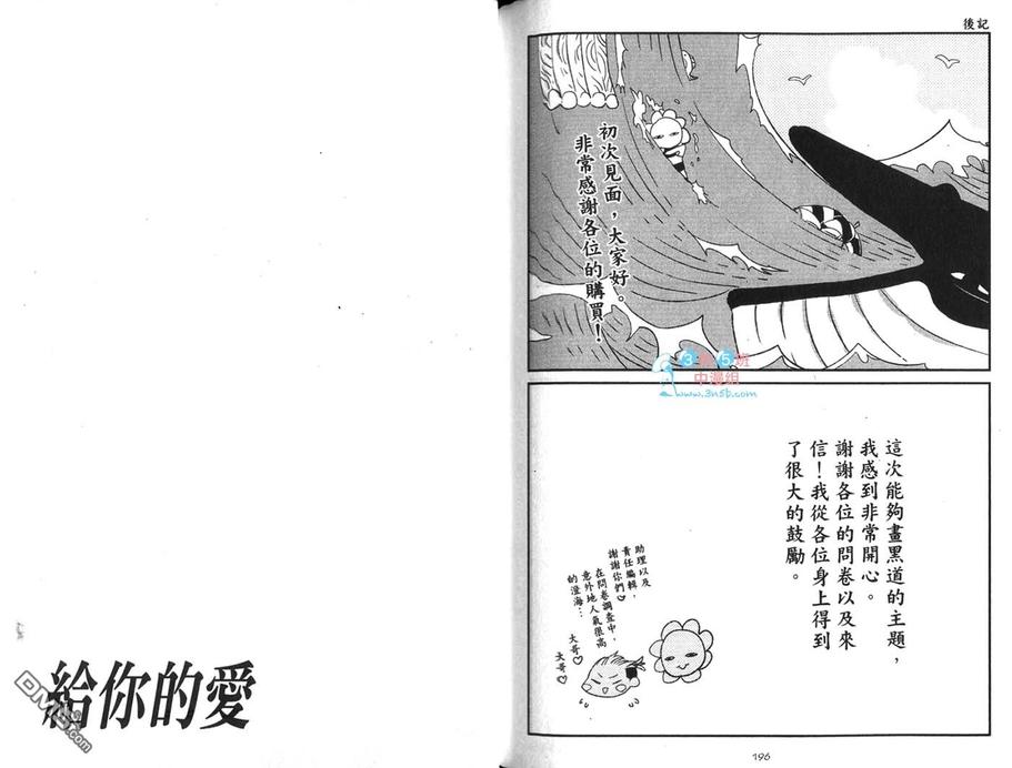 《GIVES 给你的爱》漫画最新章节 全一卷 免费下拉式在线观看章节第【103】张图片