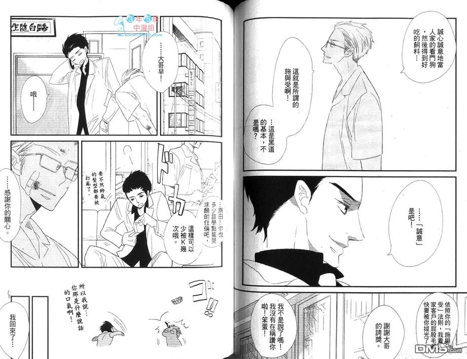 《GIVES 给你的爱》漫画最新章节 全一卷 免费下拉式在线观看章节第【72】张图片