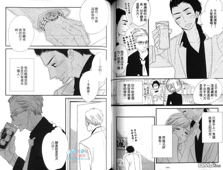 《GIVES 给你的爱》漫画最新章节 全一卷 免费下拉式在线观看章节第【77】张图片