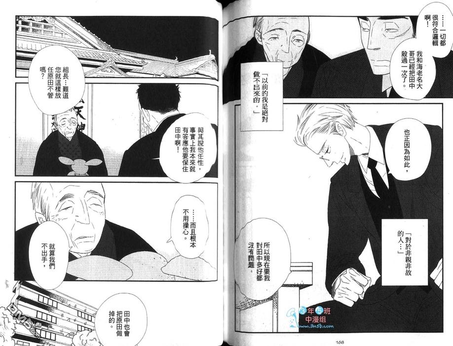 《GIVES 给你的爱》漫画最新章节 全一卷 免费下拉式在线观看章节第【89】张图片