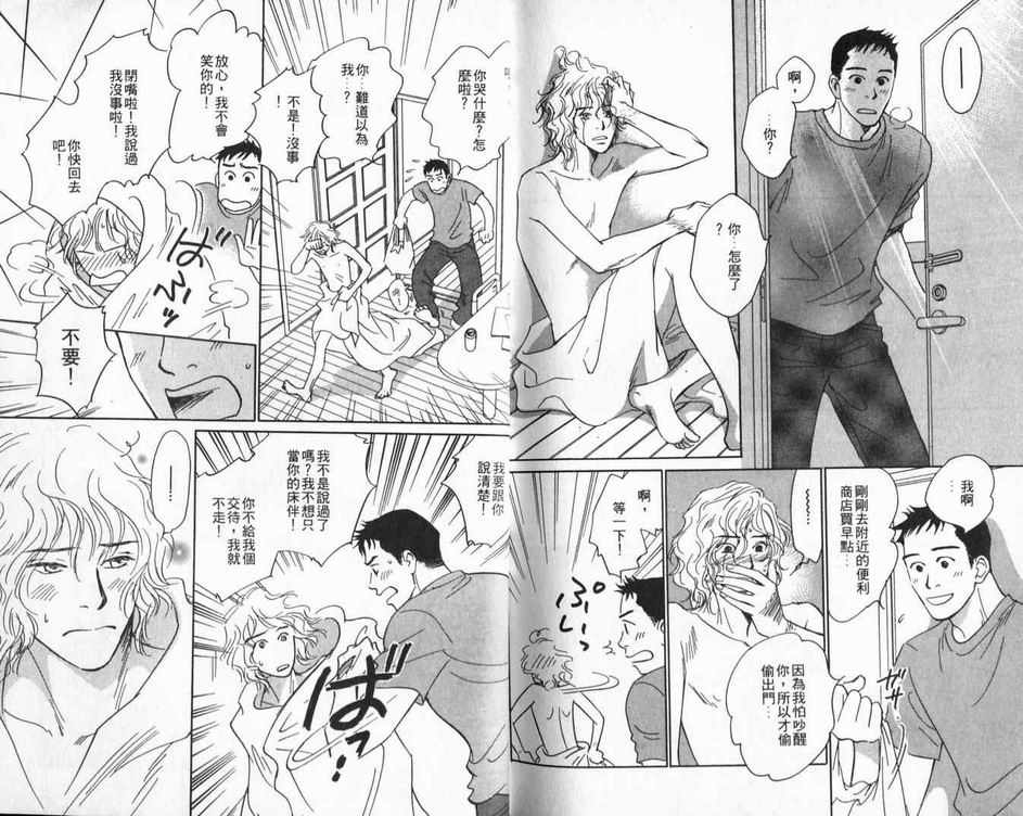 《不愿再错过》漫画最新章节 第1卷 免费下拉式在线观看章节第【17】张图片