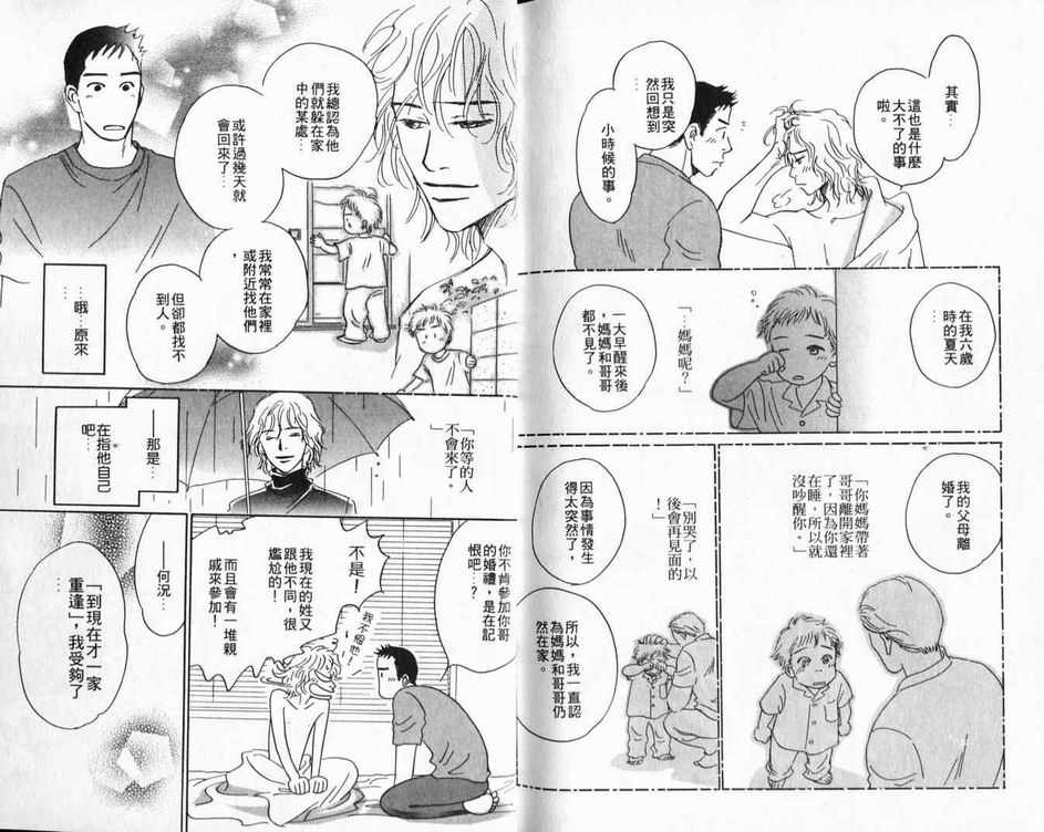 《不愿再错过》漫画最新章节 第1卷 免费下拉式在线观看章节第【18】张图片