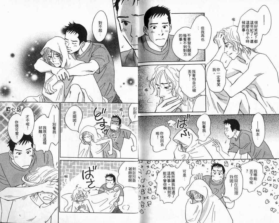 《不愿再错过》漫画最新章节 第1卷 免费下拉式在线观看章节第【19】张图片