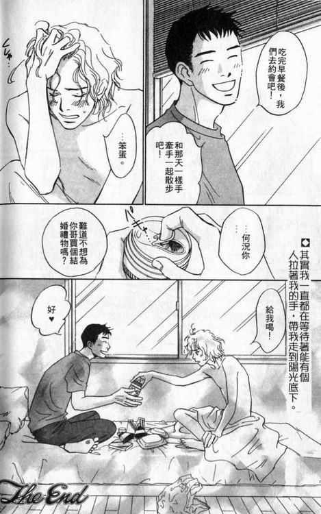 《不愿再错过》漫画最新章节 第1卷 免费下拉式在线观看章节第【21】张图片