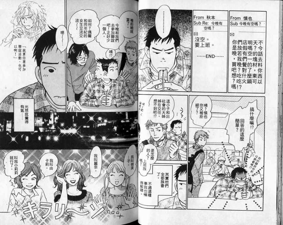 《不愿再错过》漫画最新章节 第1卷 免费下拉式在线观看章节第【28】张图片