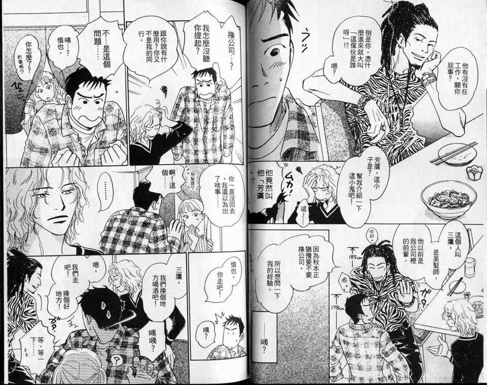 《不愿再错过》漫画最新章节 第1卷 免费下拉式在线观看章节第【31】张图片