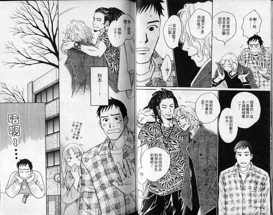 《不愿再错过》漫画最新章节 第1卷 免费下拉式在线观看章节第【32】张图片