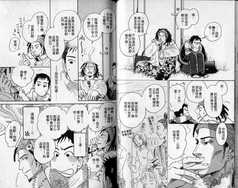 《不愿再错过》漫画最新章节 第1卷 免费下拉式在线观看章节第【33】张图片