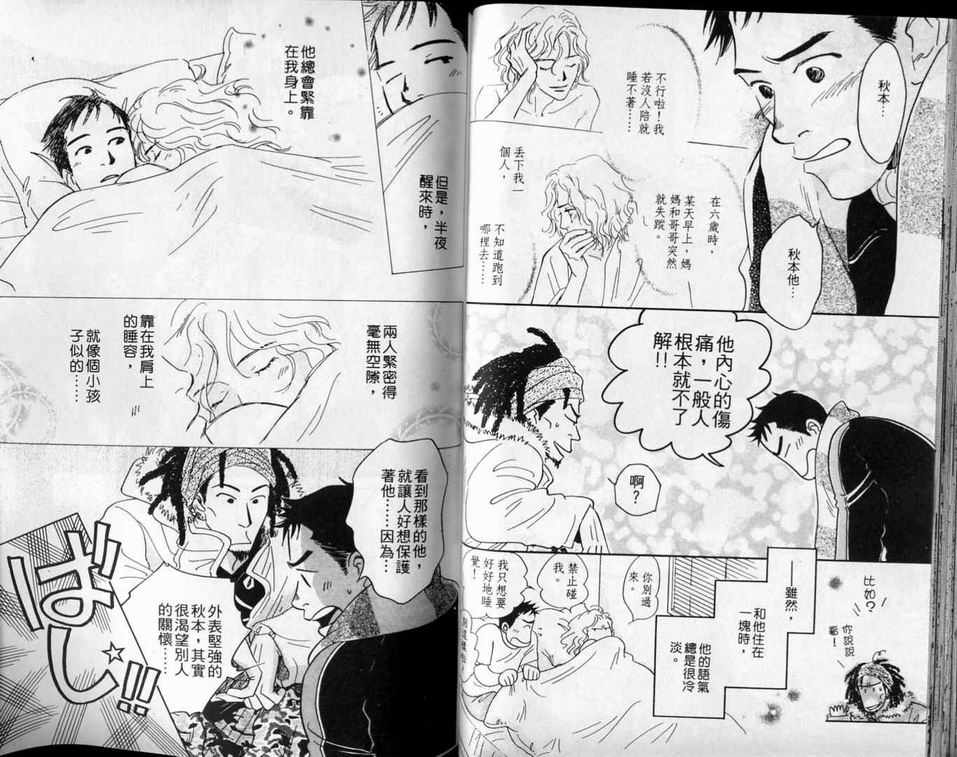 《不愿再错过》漫画最新章节 第1卷 免费下拉式在线观看章节第【36】张图片