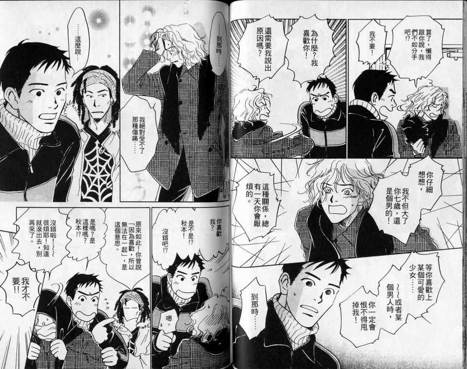 《不愿再错过》漫画最新章节 第1卷 免费下拉式在线观看章节第【38】张图片