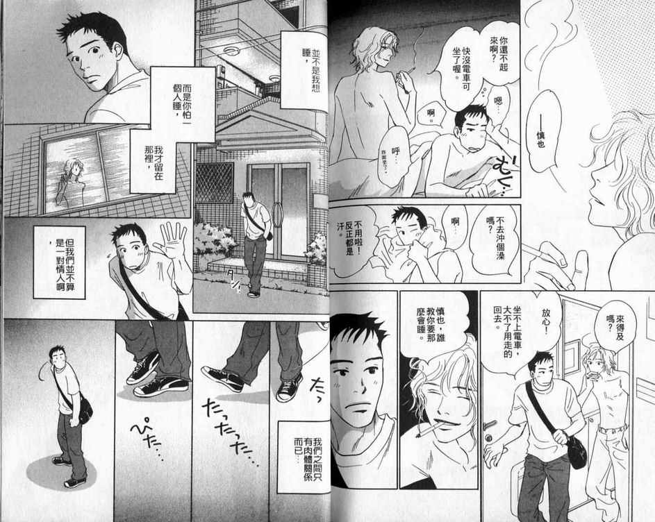 《不愿再错过》漫画最新章节 第1卷 免费下拉式在线观看章节第【3】张图片