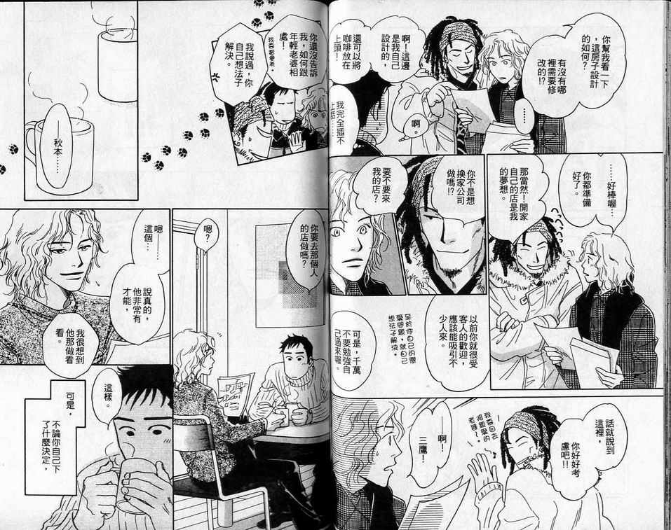 《不愿再错过》漫画最新章节 第1卷 免费下拉式在线观看章节第【41】张图片