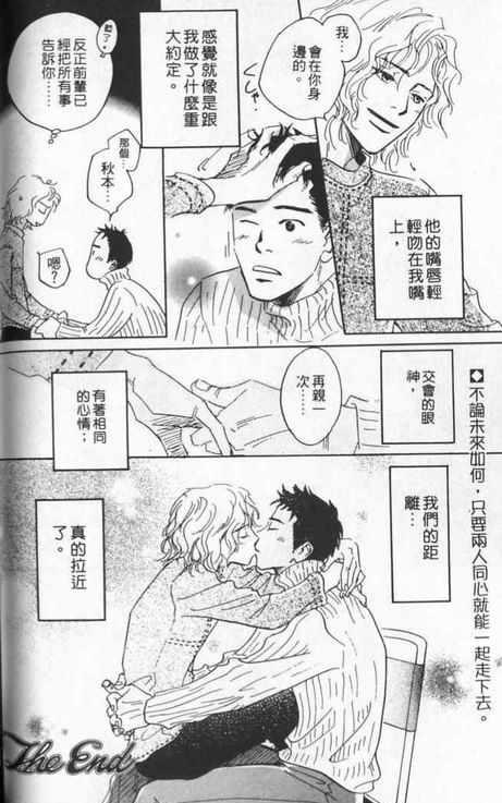 《不愿再错过》漫画最新章节 第1卷 免费下拉式在线观看章节第【43】张图片