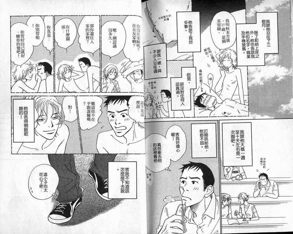 《不愿再错过》漫画最新章节 第1卷 免费下拉式在线观看章节第【6】张图片