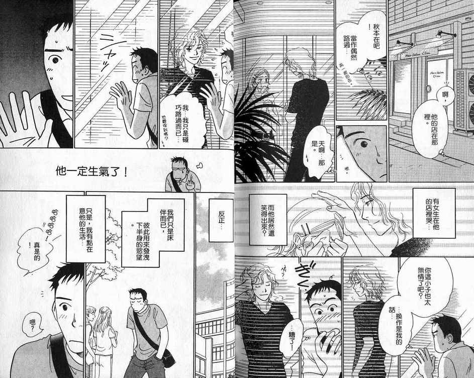 《不愿再错过》漫画最新章节 第1卷 免费下拉式在线观看章节第【7】张图片