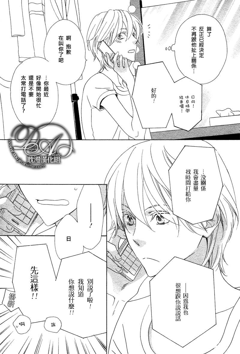 《Rush》漫画最新章节 第3话 免费下拉式在线观看章节第【16】张图片