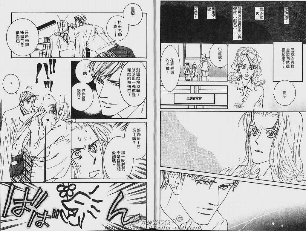 《恶的男人》漫画最新章节 第1卷 免费下拉式在线观看章节第【9】张图片