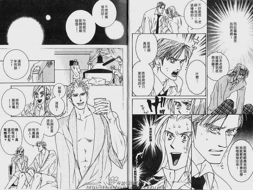 《恶的男人》漫画最新章节 第1卷 免费下拉式在线观看章节第【10】张图片