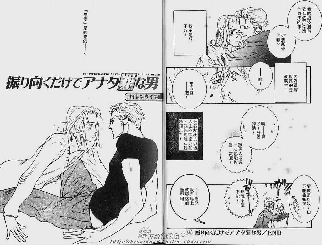 《恶的男人》漫画最新章节 第1卷 免费下拉式在线观看章节第【17】张图片