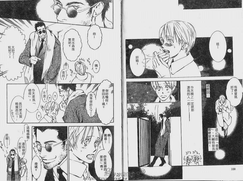 《恶的男人》漫画最新章节 第1卷 免费下拉式在线观看章节第【43】张图片