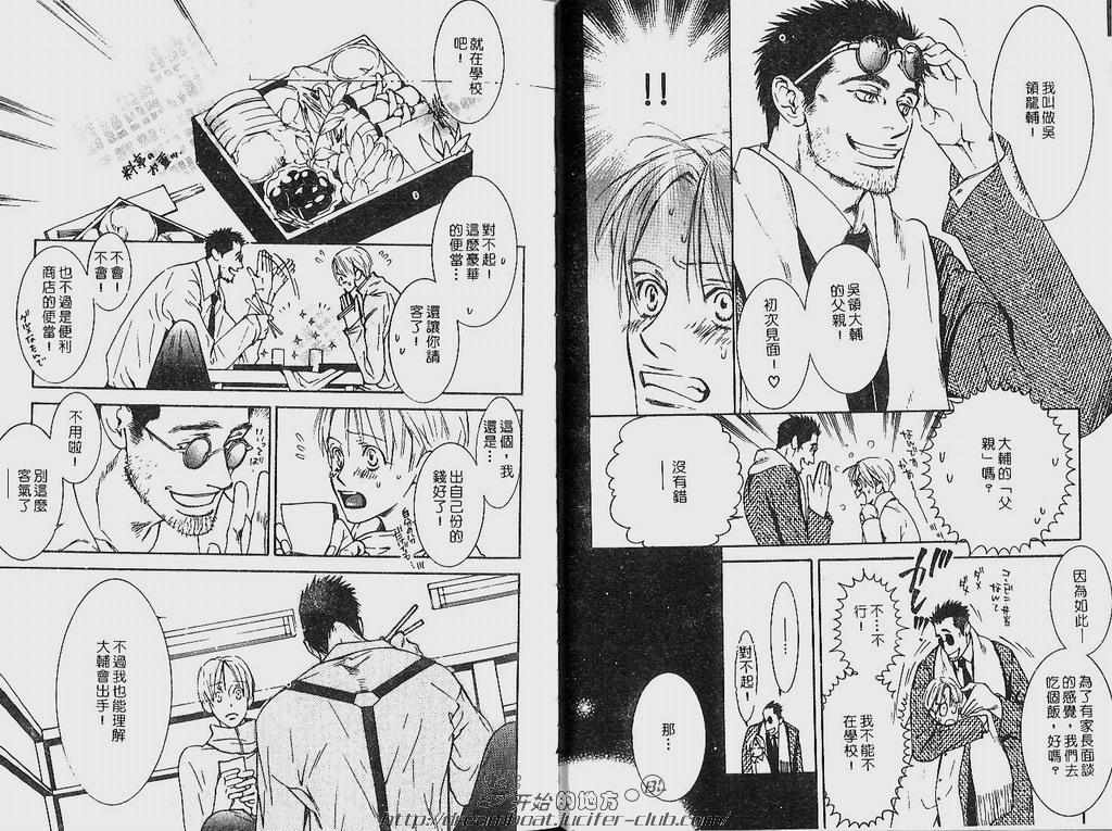 《恶的男人》漫画最新章节 第1卷 免费下拉式在线观看章节第【44】张图片