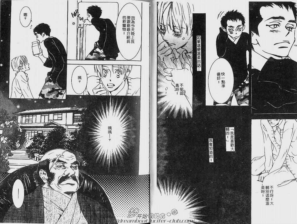 《恶的男人》漫画最新章节 第1卷 免费下拉式在线观看章节第【49】张图片