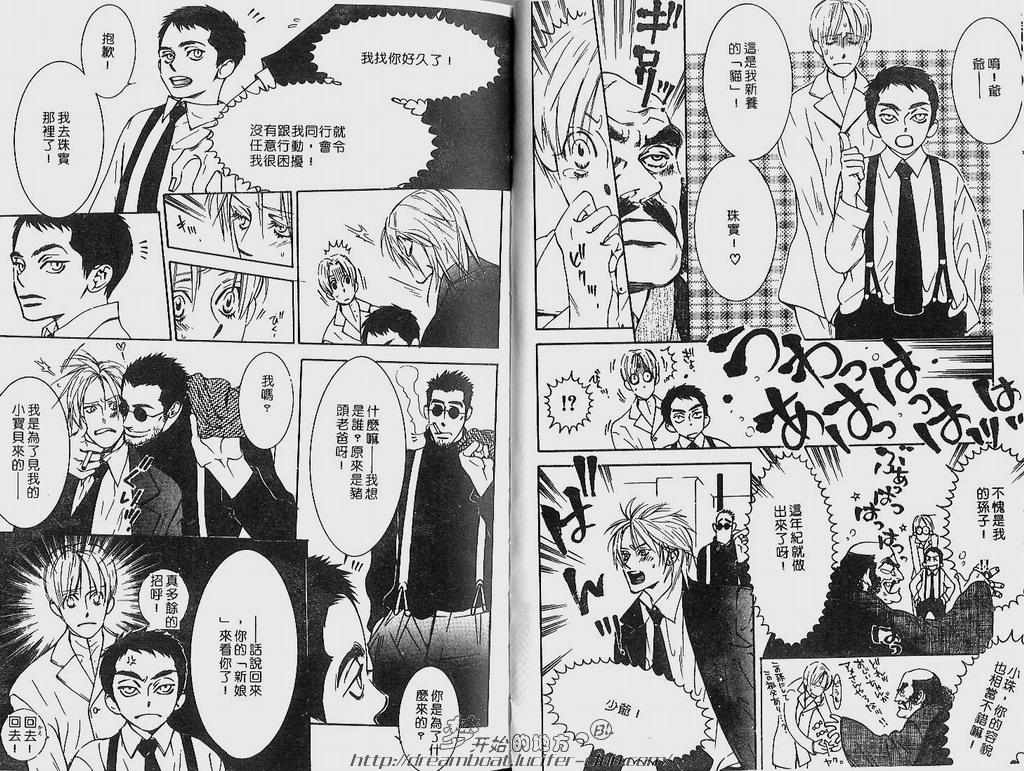 《恶的男人》漫画最新章节 第1卷 免费下拉式在线观看章节第【50】张图片