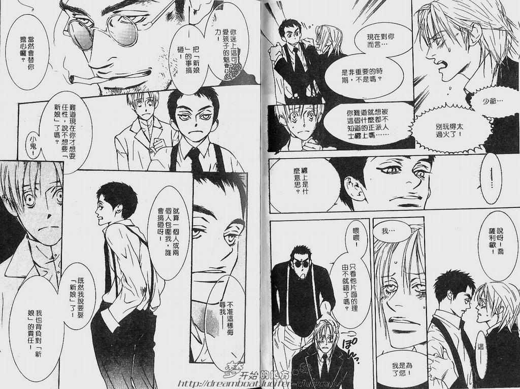 《恶的男人》漫画最新章节 第1卷 免费下拉式在线观看章节第【51】张图片