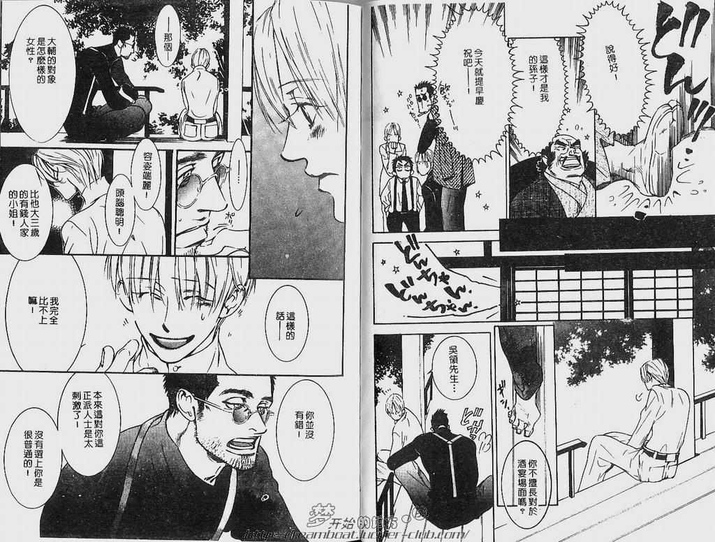 《恶的男人》漫画最新章节 第1卷 免费下拉式在线观看章节第【52】张图片