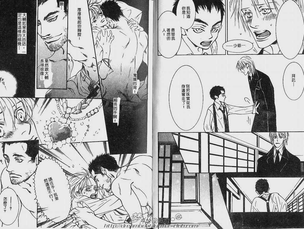 《恶的男人》漫画最新章节 第1卷 免费下拉式在线观看章节第【54】张图片