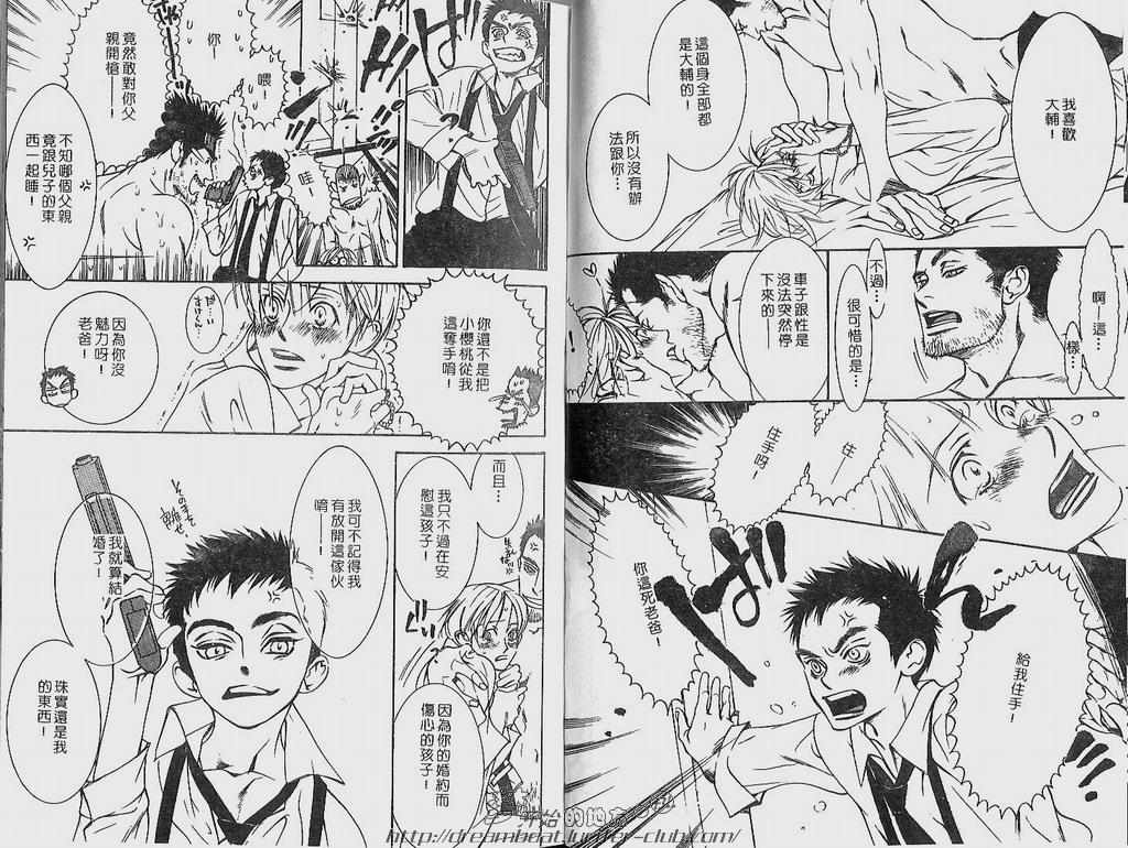 《恶的男人》漫画最新章节 第1卷 免费下拉式在线观看章节第【55】张图片