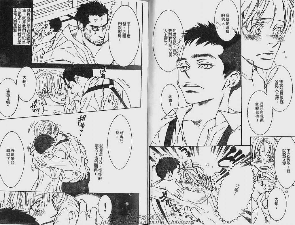 《恶的男人》漫画最新章节 第1卷 免费下拉式在线观看章节第【56】张图片