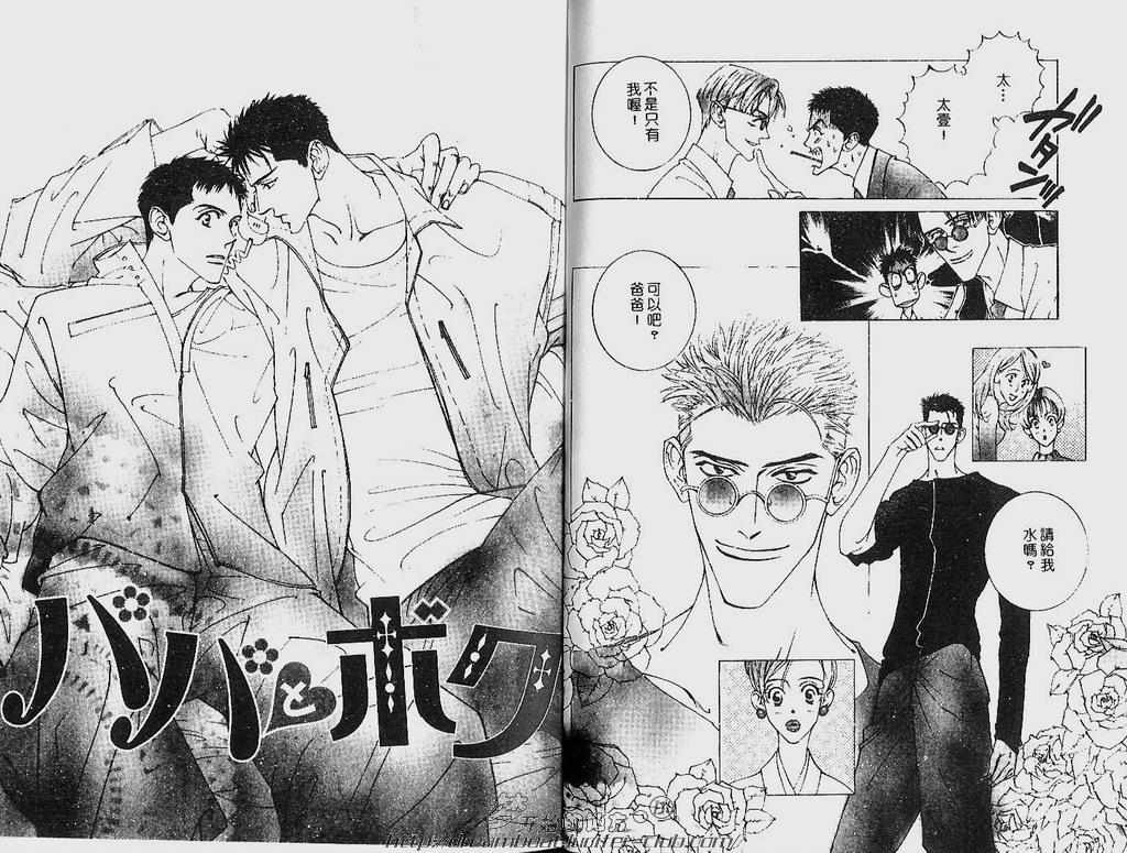 《恶的男人》漫画最新章节 第1卷 免费下拉式在线观看章节第【58】张图片