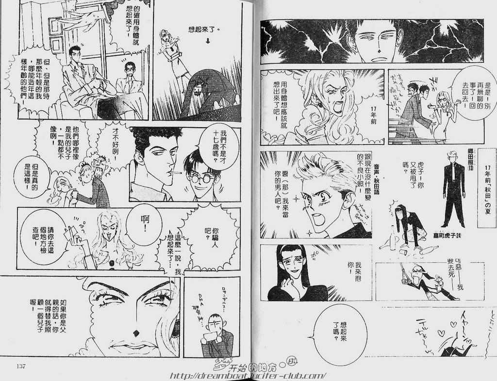 《恶的男人》漫画最新章节 第1卷 免费下拉式在线观看章节第【61】张图片