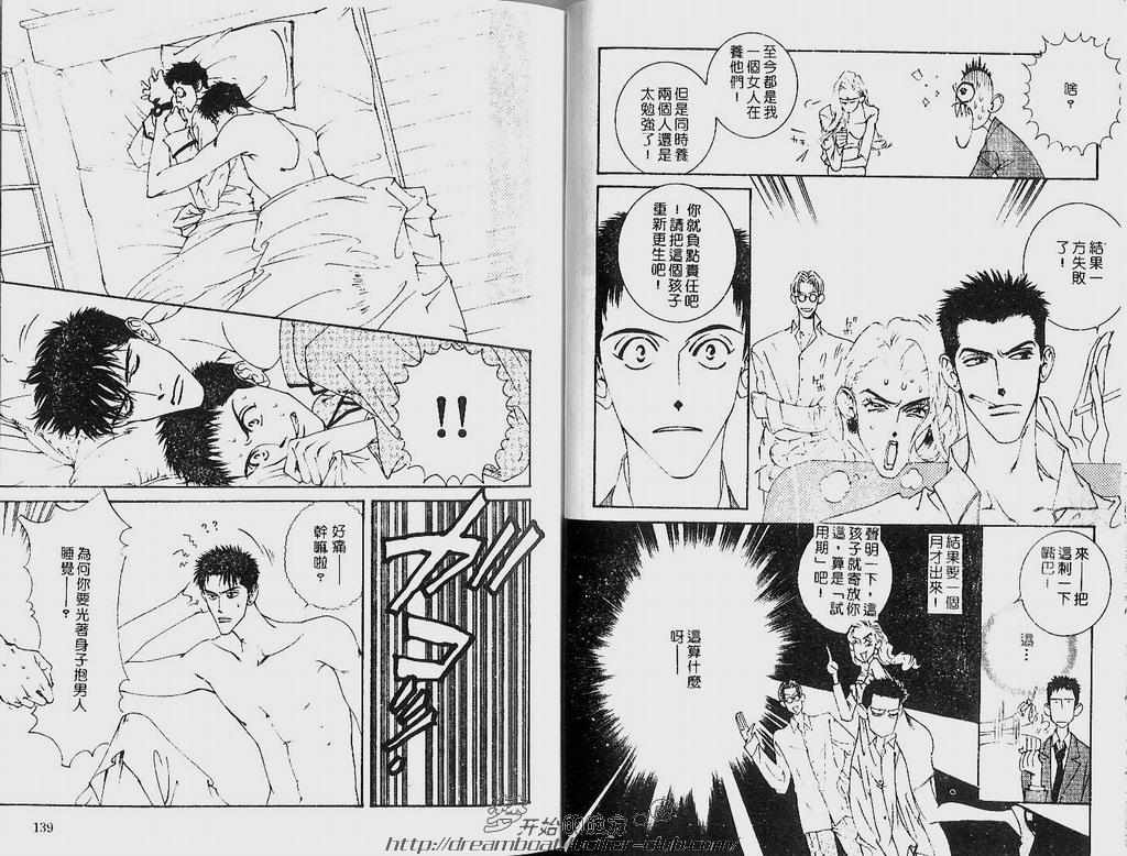 《恶的男人》漫画最新章节 第1卷 免费下拉式在线观看章节第【62】张图片