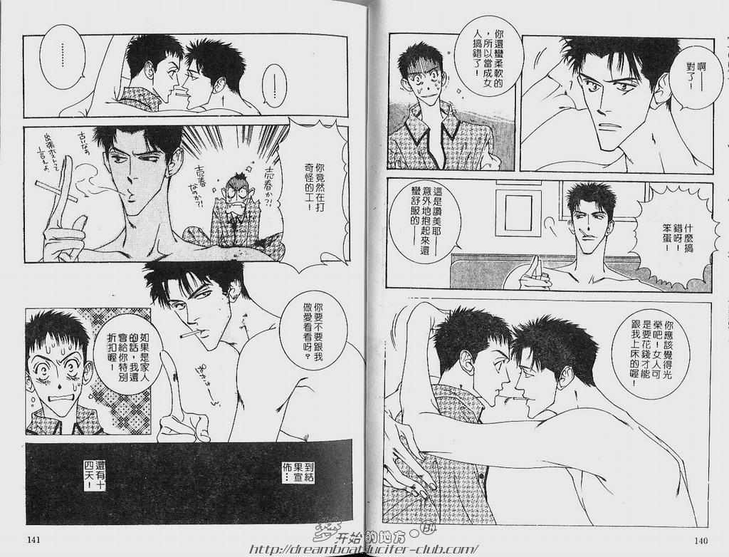 《恶的男人》漫画最新章节 第1卷 免费下拉式在线观看章节第【63】张图片