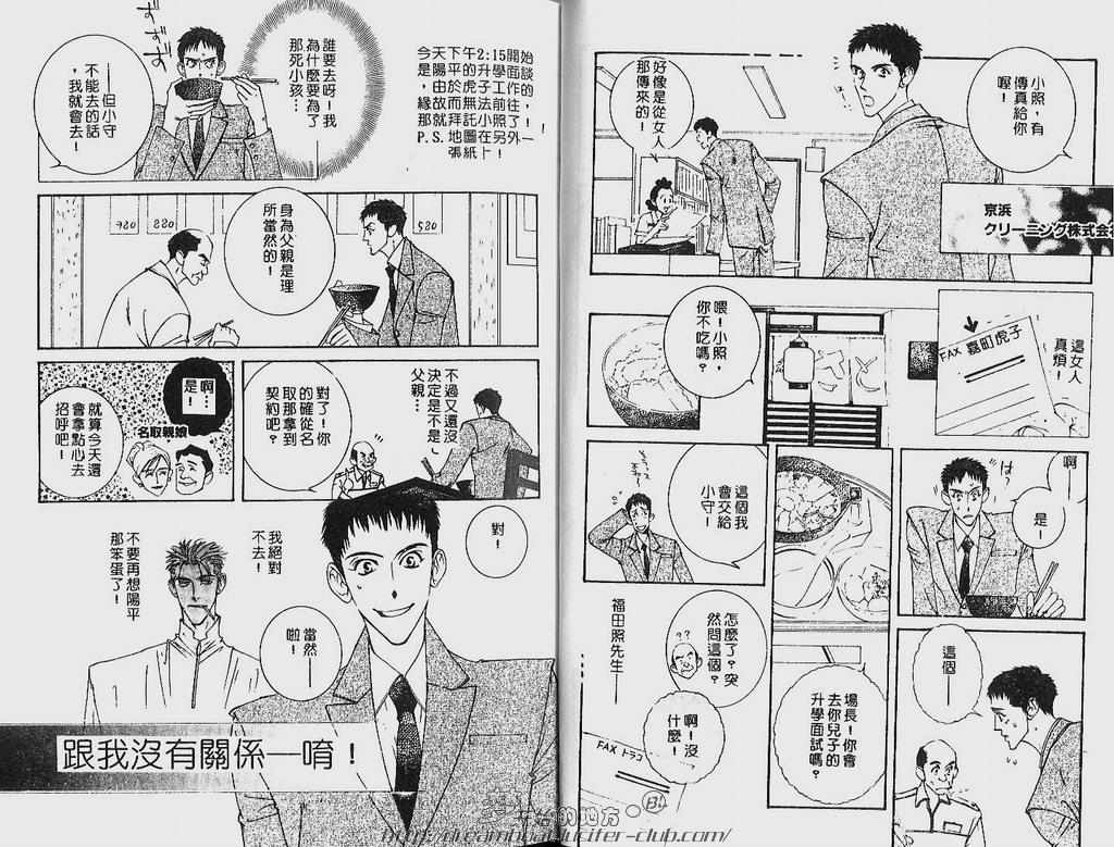 《恶的男人》漫画最新章节 第1卷 免费下拉式在线观看章节第【64】张图片